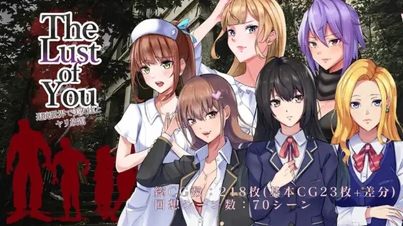 你的欲望~在颓废的世界里和美女们尽情玩耍~ The Lust of You ～退廃世界で美女たちとヤリ放題～ v1.07 双端 汉化版 预览图