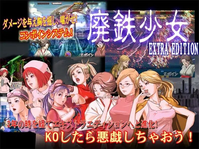 廃鉄少女ダブルパック V1.0 PC端 预览图