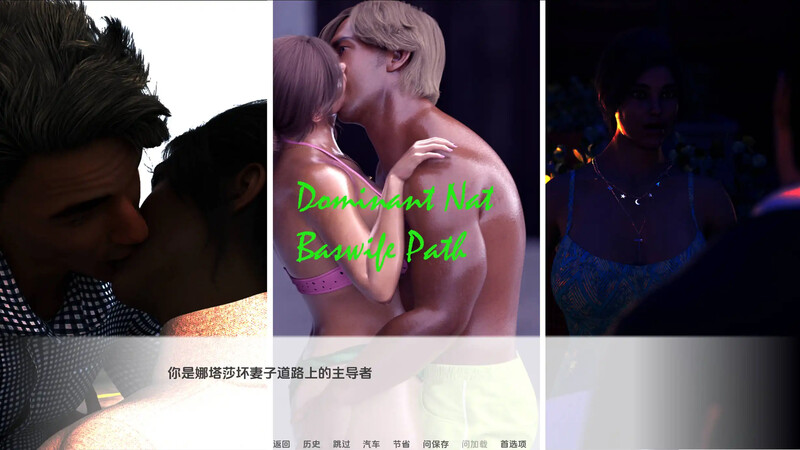 3C 娜塔莎顽皮的伴侣/娜塔莎淘气伴侣（Natasha Naughty Wife）V0.22 PC端 预览图