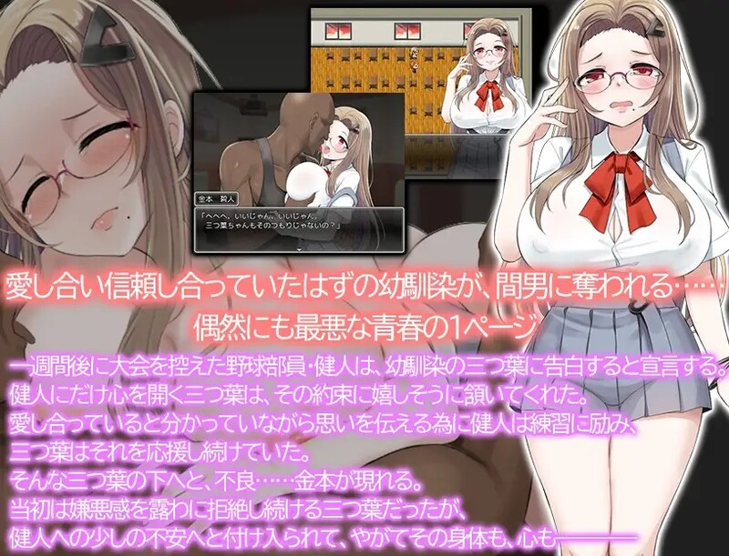 青梅竹马被NTR的一星期 幼馴染が寝取られるまでの一週間 双端 汉化版 预览图