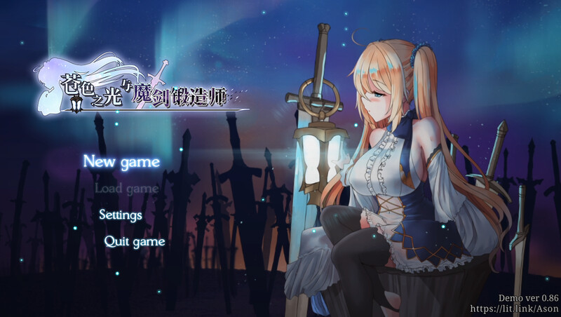 苍色之光与魔剑锻造师 蒼キ光と魔剣の鍛冶師 V0.86E 官方中文版 PC端 官中版 预览图