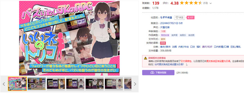 好想成为网红啊 いいネのトリコ PC端 AI汉化版 预览图