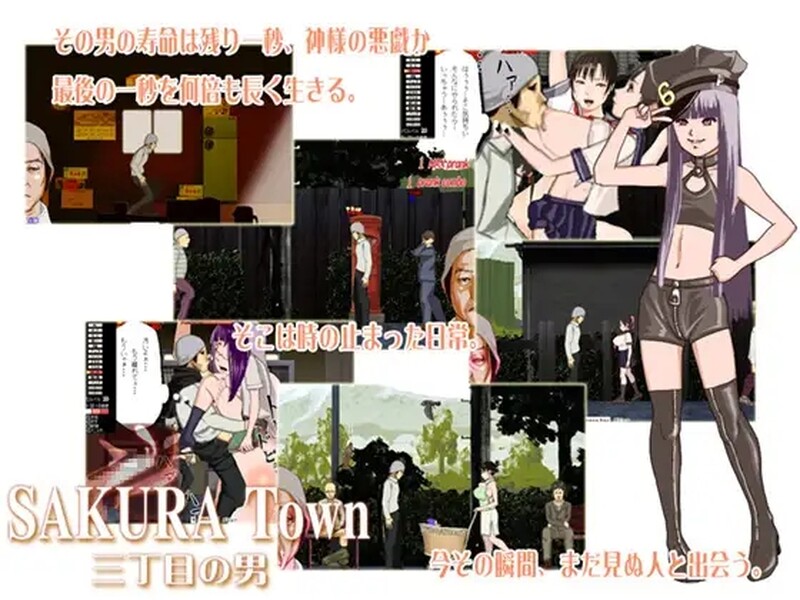 樱花镇 三丁目的男人 SAKURA Town 三丁目の男 V1.8 生肉版+特典CG集 PC端 日文原版 预览图