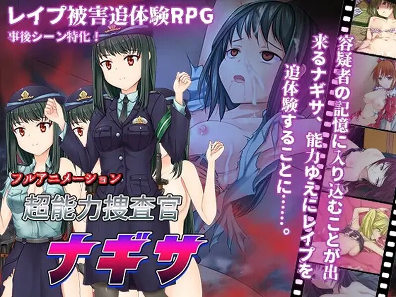 超能力侦查官凪咲（超能力捜査官ナギサ）V1.0 机翻汉化 PC端 AI汉化版 预览图