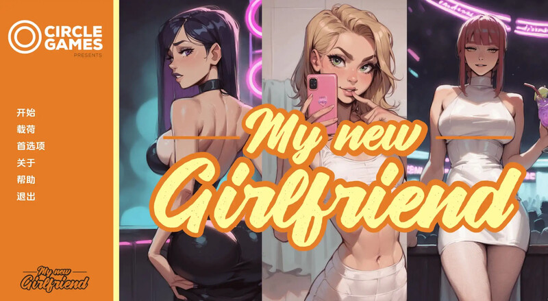 2C 我的新女友（My New Girlfriend）CH.4 汉化中文 1.80 双端 汉化更新版 预览图