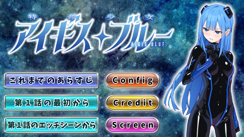 魔法少女/2C 特命少女圣盾・蓝（アイギス・ブルー） 第2话 PC端 AI汉化更新版 预览图