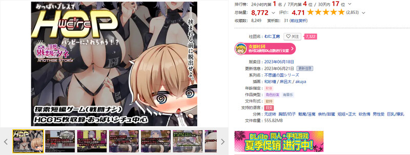我们是 HOP - 压胸让你快乐！？ Were HOP ～おっぱいプレスでハッピーにされちゃう!?～ V1.09 官方中文版 PC端 官中版 预览图