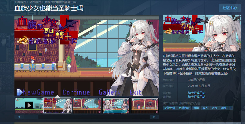 血族少女也能当圣骑士吗 V1.0完整版 STEAM官中 PC端 官中完整版 预览图