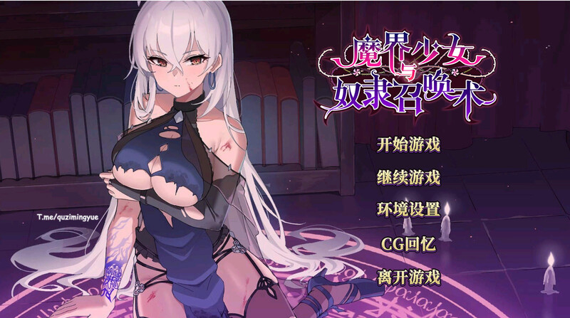 养成SLG/地牢探索/动态 魔界少女与奴隶召唤术（魔界少女與奴隸召喚術）V10.03 STEAM官中 3.50 PC端 官中版 预览图
