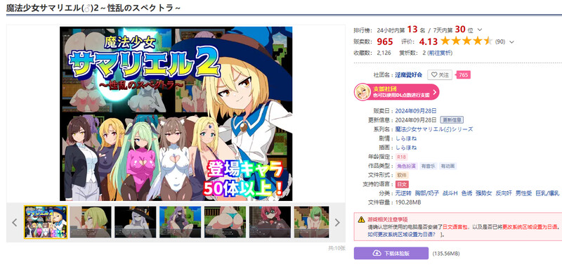 探索RPG/战斗RPG/动态 萨玛利尔（♂）2～性乱的光谱～（魔法少女サマリエル(♂)2～性乱のスペクトラ～） PC端 更新版 预览图