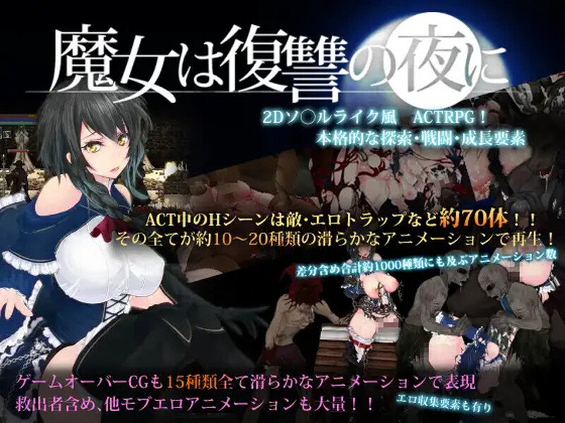 魔女复仇之夜（魔女は復讐の夜に） V1.07 汉化中文+作弊 PC端 汉化版 预览图