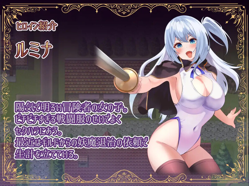 ～妖魔盘踞之镇～（冒険者ルミナ×ルナリア 〜妖魔の巣食う町〜）V1.0 内置AI汉化 双端-70 AI汉化版 预览图