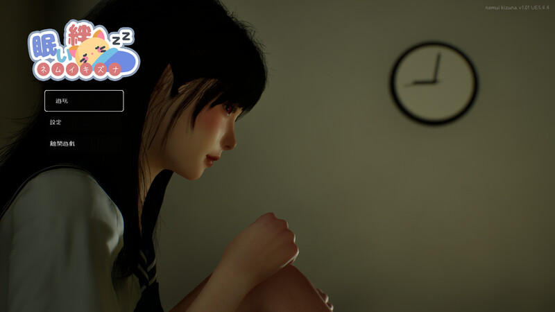 沉睡的牵绊（眠い絆）V1.2.1 DL官中 PC端 官中版 预览图