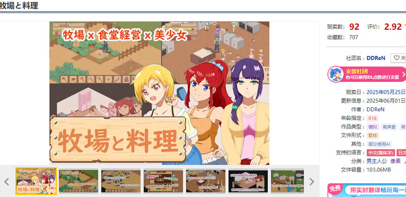 DL5月新作【家园SLG/日常经营/像素全动态/官中】牧场与料理（牧場與料理）V1.0 DL官中 PC端 官中版 预览图