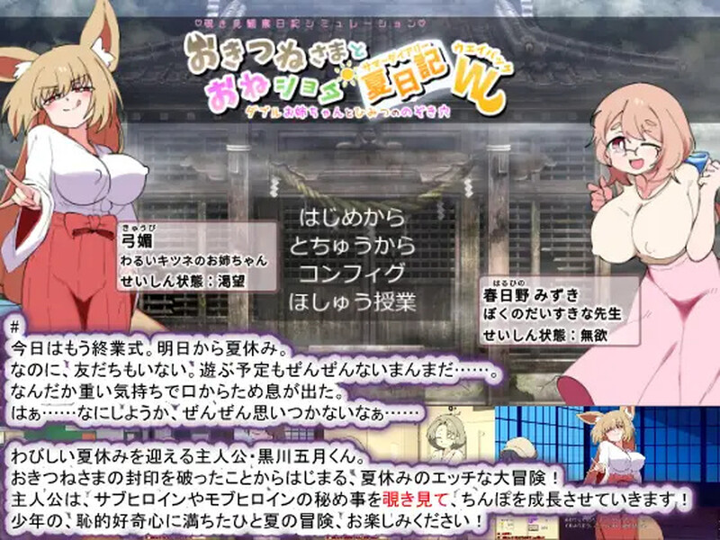 DL5月新作【互动养成SLG/喜剧/汉化】狐狸大人与证钛的夏日日记（おきつねさまとおねショタ夏日記W――ダブルお姉ちゃんとひみつののぞき穴）V1.0.1 AI汉 PC端 AI汉化版 预览图