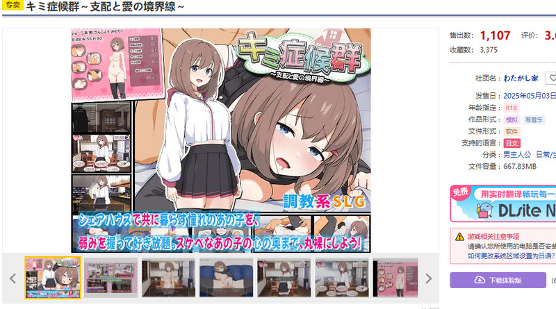 DL6月新作【互动SLG/同居调教/汉化】成瘾症候群～支配与爱的分界线～（キミ症候群～支配と愛の境界線～）V2 PC端 AI汉化版 预览图