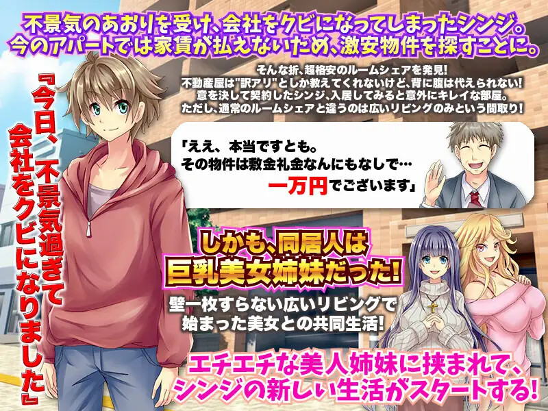 和大胸姐妹同居（角色造型姉妹と採精同棲生活 自由行動やりこみRPG）V1.0 内嵌AI汉化版 双端 预览图