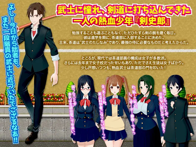 我的茶會裡真的有個嗎（僕の茶道部にビッチがいるってマジですか?）V1.0 内嵌AI汉化版 双端 预览图