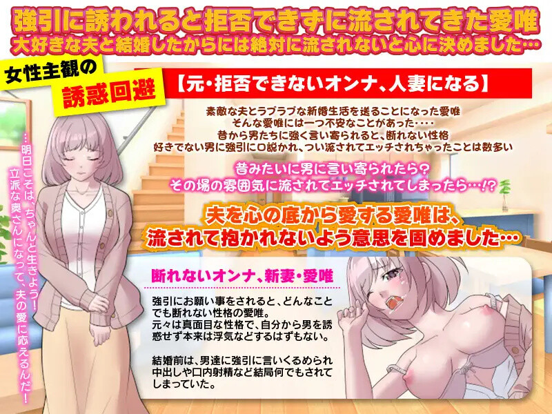 对逼迫没抵抗力的新婚妻爱唯（押しに弱い新婚の愛唯は旦那のためにもう流されない意思を固めました）V1.0 内嵌AI汉化版 双端 预览图
