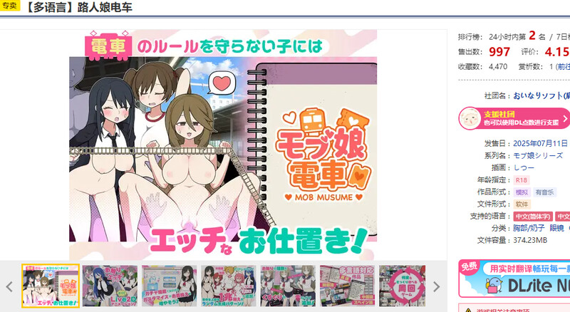 路人娘电车（モブ娘電車）V1.30 DL官中+MAC PC端 官中版 预览图