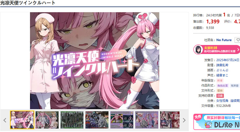 闪耀之心（光凛天使ツインクルハート）V1.0 PC端 AI汉化版 预览图