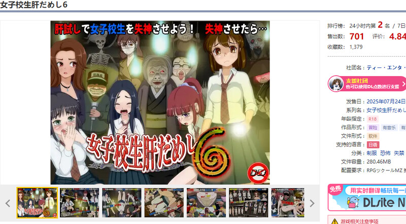 DL7月新作【互动SLG/动态/汉化】女高中生试胆大会6（女子校生肝だめし6）V1.0c PC端 AI汉化版 预览图