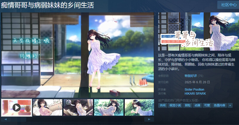 ST6月新作【爆款SLG/日常生活/官中】痴情哥哥与病弱妹妹的乡间生活 （エッチで一途なド田舎兄さまと、古式ゆかしい病弱妹）V1.0 STEAM官中 PC端 官中无码 预览图