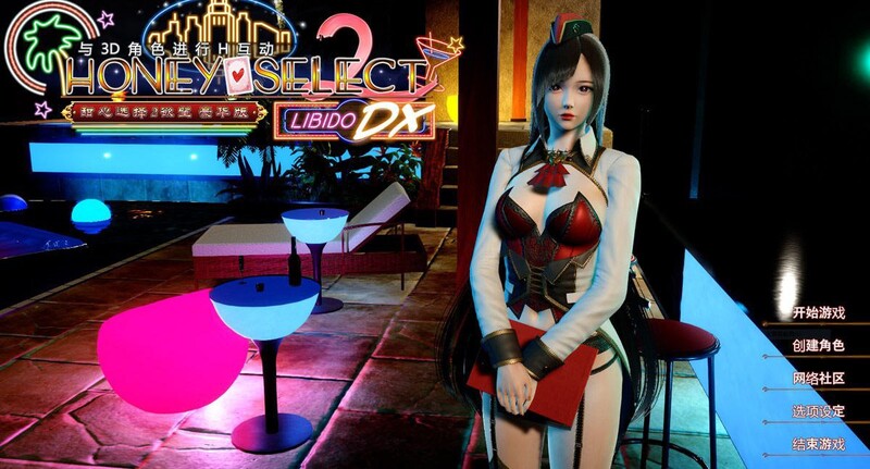 甜心选择2（HoneySelect2Libido DX）豪华版 V5.5.6.6-05.13.23 (STEAM官中+VR+全DLC PC端 官中版 预览图