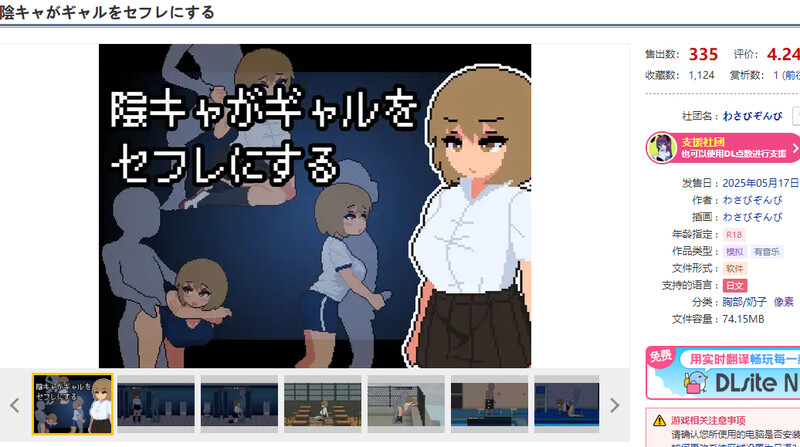 DL5月新作【互动SLG/像素全动态/汉化】阴角宅男把现充辣妹变成炮友（陰キャがギャルをセフレにする）V1.0 PC端 AI汉化版 预览图