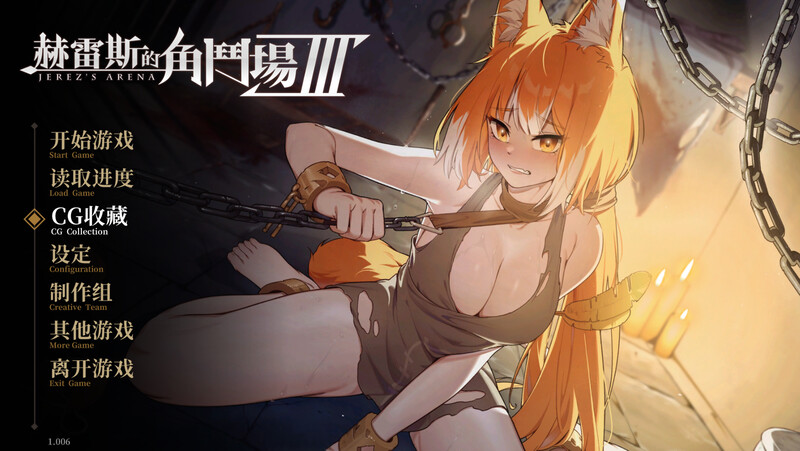 赫雷斯的角斗场 Ⅲ（JerezArena Ⅲ）V1.016官中 PC端 官中版 预览图