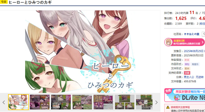 英雄与秘密之钥▫️ ヒーローとひみつのカギ▫️ V1.0 PC端 AI汉化版 预览图