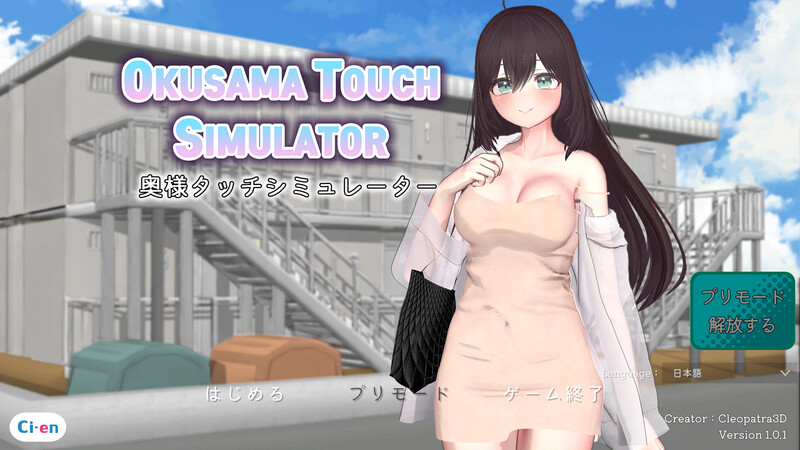 太太触摸模拟器（Okusama Touch Simulator）V1.1.0 原版JP PC端 日文原版 预览图