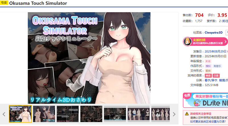 太太触摸模拟器（Okusama Touch Simulator）V1.1.0 原版JP PC端 日文原版 预览图