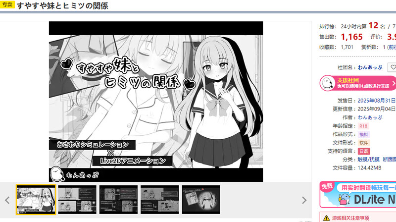熟睡的妹妹与秘密关系▫️ すやすや妹とヒミツの関係▫️ V1.0 PC端 日文原版 预览图