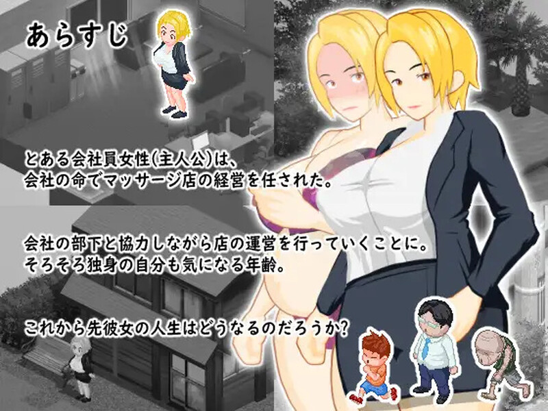 某位女上司的秘密按摩店▫️ とある女上司の秘密のマッサージ店▫️ V1.0 PC端 日文原版 预览图