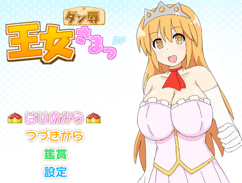 王女殿下是耻辱混蛋！_DX版▫️ ダン辱_王女さまっ！_DX版▫️ V1.0 PC端 AI汉化版 预览图