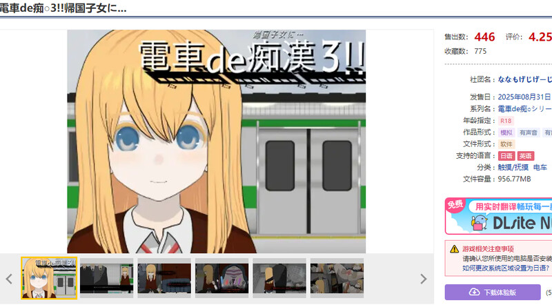 电车痴汉3！！归国子女篇...▫️ 電車de痴漢3!!帰国子女に...▫️ V1.0 PC端 日文原版 预览图