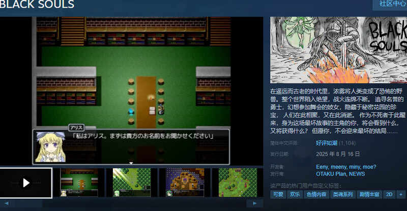 黑魂童话世界五魔姬▫️ BLACKSOULS -黒の童話と五魔姫-▫️STEAM V1.1 PC端 官中无码 预览图