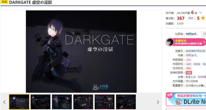 虚空淫狱（DARKGATE 虚空の淫獄）V0.9.11b 原版JP PC端 日文原版 预览图