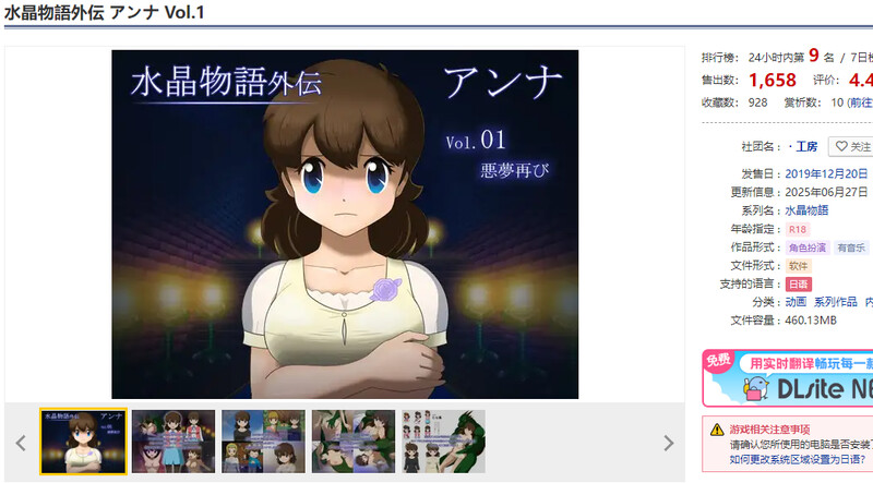 水晶物语外传 安娜（水晶物語外伝 アンナ）V1.2 PC端 AI汉化版 预览图