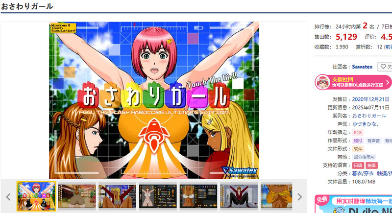 触摸女孩（おさわりガール）V1.1.01 原版JP PC端 日文原版 预览图