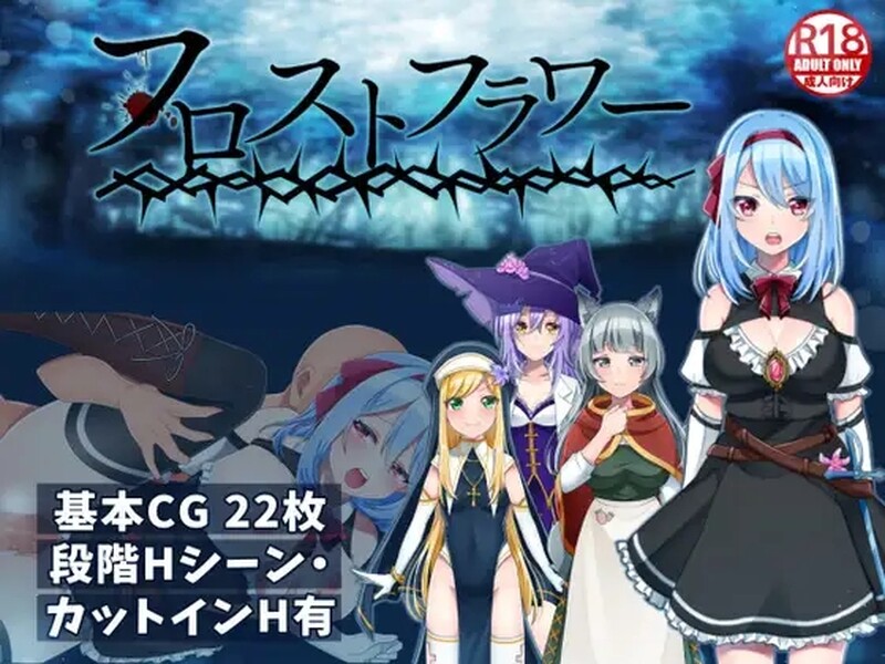 霜之花 フロストフラワー 官方AI汉化版 PC端 预览图
