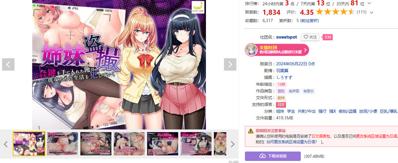 姐妹偷拍～我拿到了钥匙,开始侵犯她们的生活～ 姉妹盗撮～合鍵を手に入れた俺は彼女たちの生活を犯していく～ PC端 AI汉化完整版 预览图