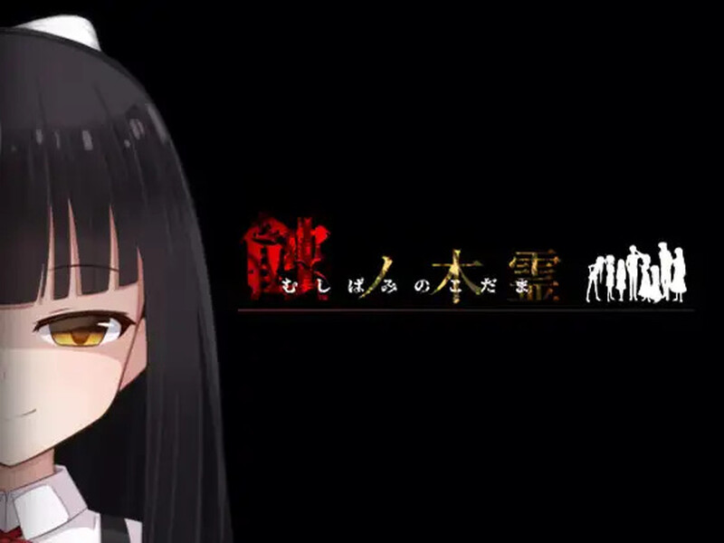 蚀之木灵 蝕ノ木霊 V1.2.1 PC端 AI汉化版 预览图