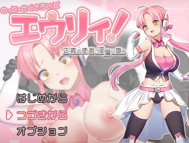 探索RPG/2C 诺特·色情精灵·尤莉！（のっと・せくさろいど・エウリィ!）V1.0 PC端 AI汉化完整版