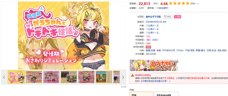 和情绪波动期虎娘的心跳情感生活（発情期がうちゃんとドキドキ性活 無料 ）V1. PC端 预览图