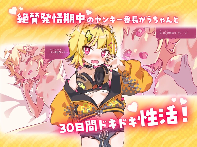 和情绪波动期虎娘的心跳情感生活（発情期がうちゃんとドキドキ性活 無料 ）V1. PC端 预览图