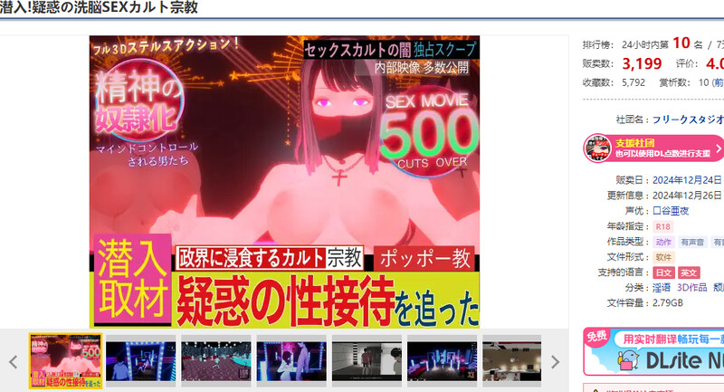 潜入！可疑的心理剧情性爱邪教（潜入!疑惑の心理剧情カルト宗教）V25.01.19 DL官中 PC端 官中版 预览图