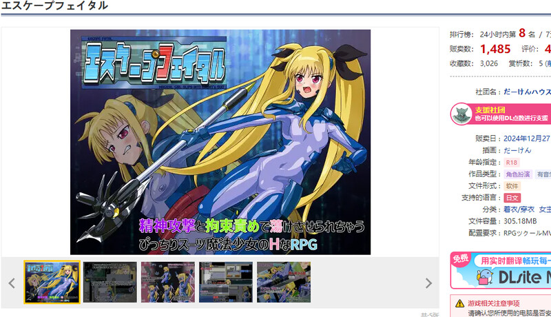 致命逃脱（エスケープフェイタル）V1.3 PC端 AI汉化版 预览图