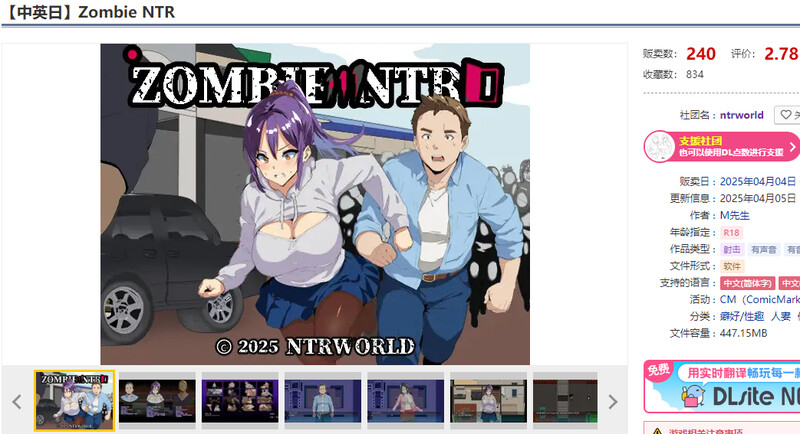增添AZ]【探索RPG/NTR寝取/官中】僵尸 NTR（Zombie NTR）V1.0 DL官中 双端 官中版 预览图